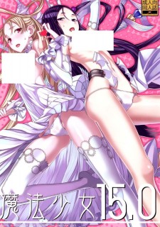 【绅士本子】[合集][汉化][持续更新][絶対少女(RAITA)][魔法少女1.0-15.0][共16本][共413.36MB]-萌心次元|MoxACG.Moe
