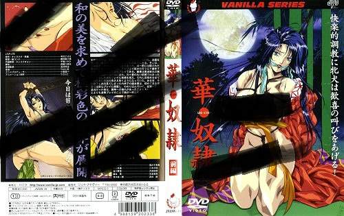 【绅士里番】[無修正][バニラ]華・奴隷 (前篇+后篇)