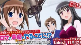 【动漫下载】【自压】打工声优【无修】【OVA1-2】BD 720P[内嵌字幕]-萌心次元|MoxACG.Moe