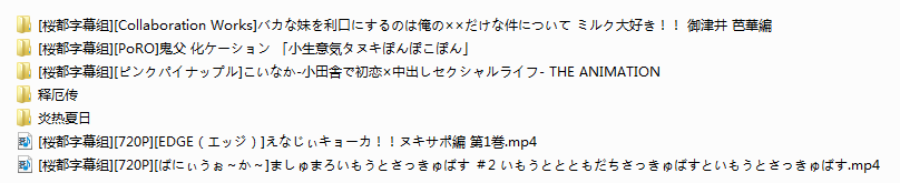 【绅士里番】[桜都字幕组]2016年4月作品合集(度娘)
