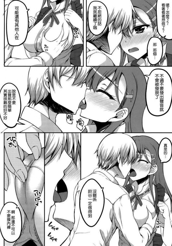 【绅士本子】[空気系☆漢化](COMIC1☆10) [むげん＠WORKS (秋月秋名)] たまには鈴谷もコスプレしたい (艦隊これくしょん-艦これ-)