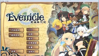 【PC游戏】夏娃年代记（Evenicle） 哈尼喵汉化组 （2.15G）-萌心次元|MoxACG.Moe
