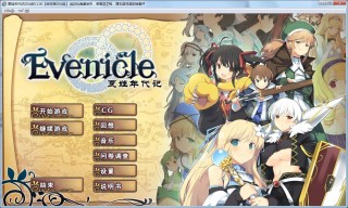 【PC游戏】夏娃年代记（Evenicle） 哈尼喵汉化组 （2.15G）-萌心次元|MoxACG.Moe