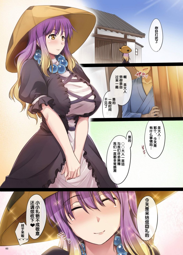  [しもやけ堂 (逢魔刻壱)] なむパイパイ(東方Project) 