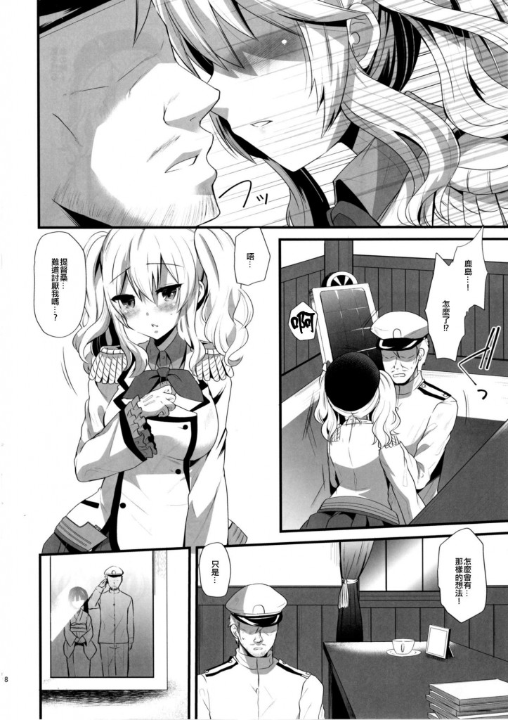 【绅士本子】(COMIC1☆10) [メタネコ (蒼津ウミヒト)] 恋に苦しむ程幸福な事は無い (艦隊これくしょん -艦これ-)