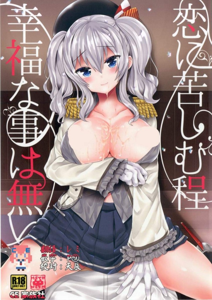 【绅士本子】(COMIC1☆10) [メタネコ (蒼津ウミヒト)] 恋に苦しむ程幸福な事は無い (艦隊これくしょん -艦これ-)