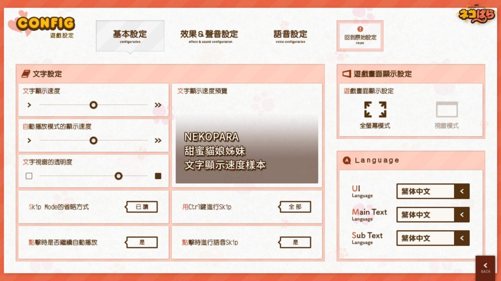 艹猫2 nekopara_vol2 自带繁体中文