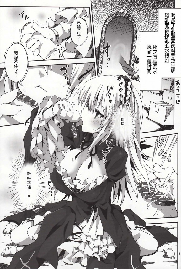 [冬扇草堂 (冬扇)] 銀乳 無濾過 (ローゼンメイデン)