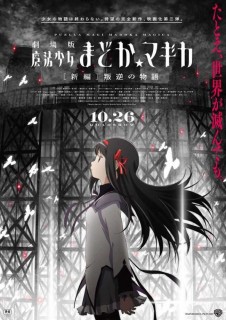 【动漫下载】[诸神字幕组]魔法少女小圆剧场版 魔法少女まどかマギカ 前後編[20.8G] + [VCB-S]新編 叛逆的物语 10bit 1080p 合集 (CD+扫图+特典)[23.2G]-萌心次元|MoxACG.Moe