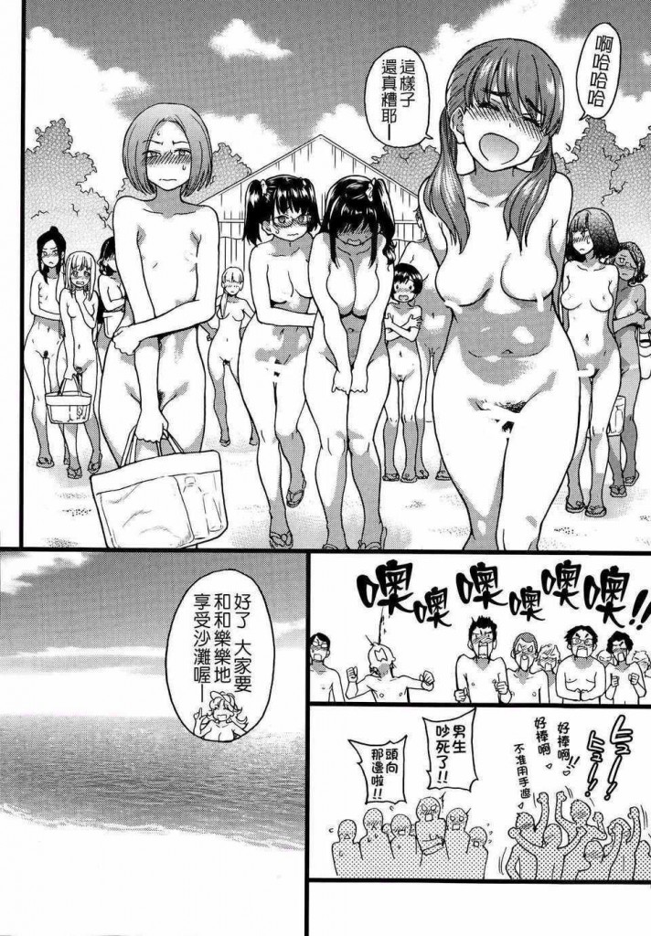 [師走の翁] ヌーディストビーチに修学旅行で!!