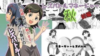 (Comic1☆7)[妄想PushOn]レズバトルマネージャー秋-萌心次元|MoxACG.Moe