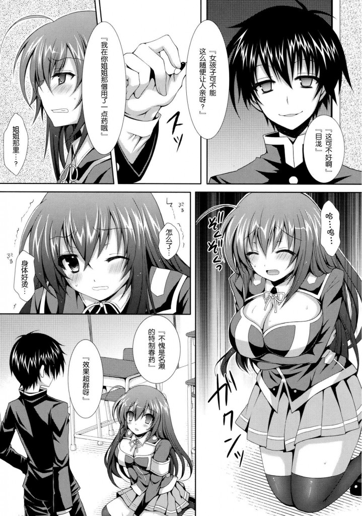  [Sugar＊Berry＊Syrup (クロエ)] めだかちゃん搾乳～球磨川くんに処女喪失させられちゃう本～ (めだかボックス)