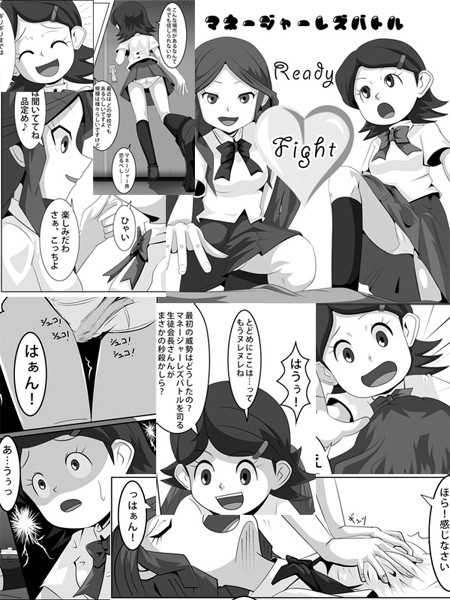(Comic1☆7)[妄想PushOn]レズバトルマネージャー秋