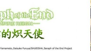 【弹幕】终结的炽天使-萌心次元|MoxACG.Moe