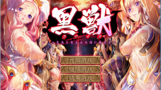 【PC绅士游戏】[汉化]黑兽lcsebody 2.5G-萌心次元|MoxACG.Moe
