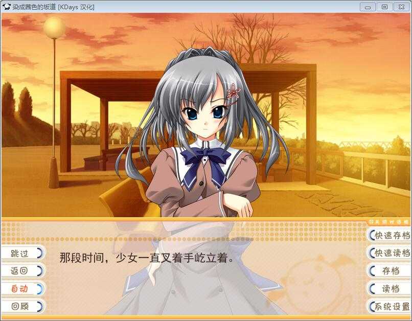 【绅士PC游戏】あかね色に染まる坂