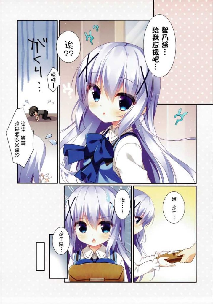 [CE家族社] (COMIC1☆10) [わたくび (笹井さじ)] チノちゃんの応援 (ご注文はうさぎですか_)