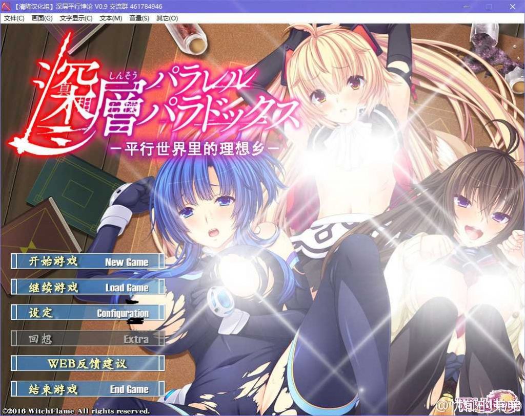 【度娘盘】【CG分享】[160325][WitchFlame]深層パラレルパラドックス -並行世界の理想郷-