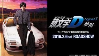 【动漫下载】头文字D 新剧场版 【三部全】720P[内嵌字幕]-萌心次元|MoxACG.Moe