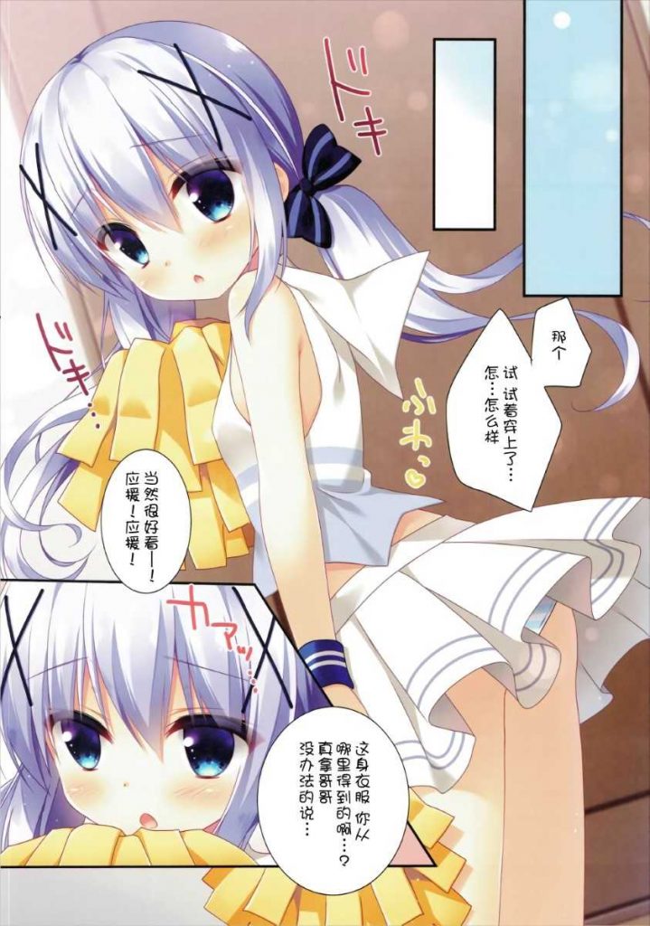 [CE家族社] (COMIC1☆10) [わたくび (笹井さじ)] チノちゃんの応援 (ご注文はうさぎですか_)
