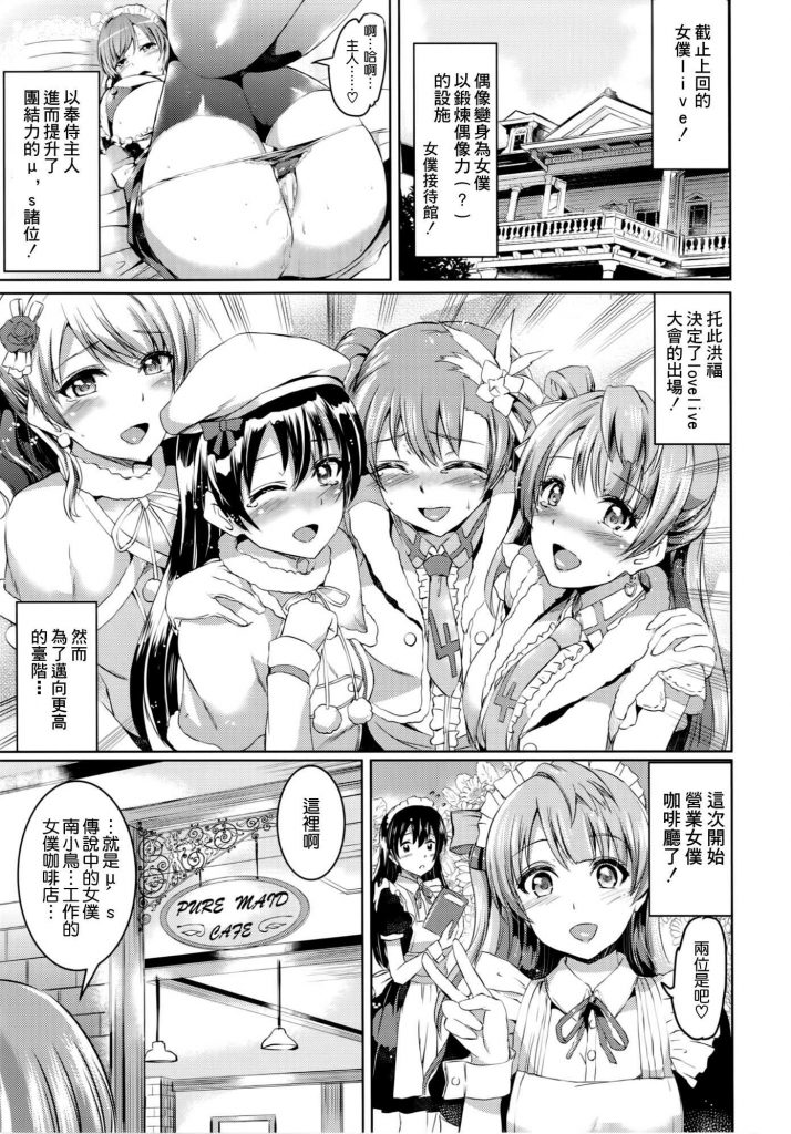  [黖ねこ赤リボン (神代竜)] メイドライブ! Ver.A-rise (ラブライブ!)