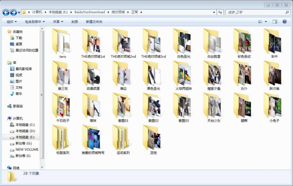 【图包】个人精选收集经典绝对领域丝袜控必爱