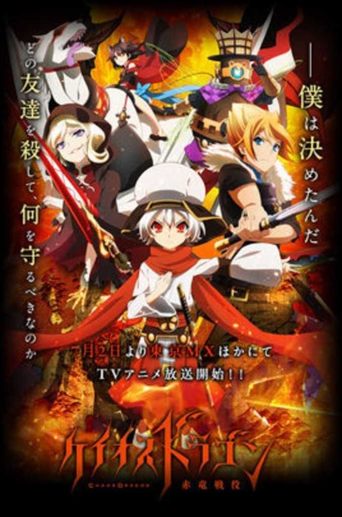 【动漫下载】Chaos Dragon 红龙战役|ケイオスドラゴン 赤竜戦役【全12话】【720p+1080p】