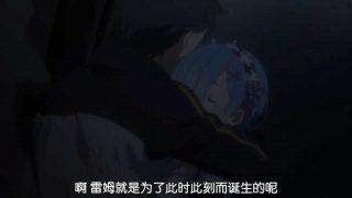 【动漫下载】Re:从零开始的异世界生活 第十七话【无修】【附前几集+小剧场】720P[内嵌字幕]-萌心次元|MoxACG.Moe