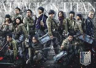 巨人真人版前篇