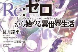 【在线弹幕】Re:从零开始的异世界生活 无修 更新至21集-萌心次元|MoxACG.Moe