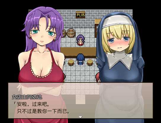 【老RPG】修女卖身救父