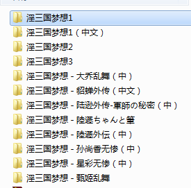 【汉化本子】淫三国梦想全集