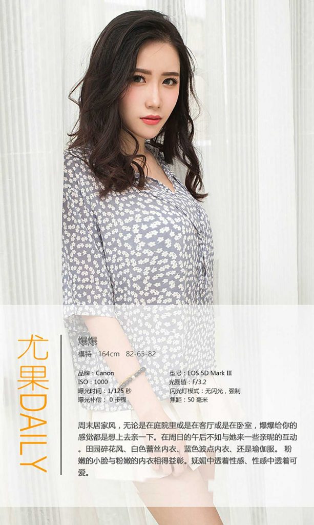 [Ugirls爱尤物]2016刊 No.397 爆爆[40P36M]