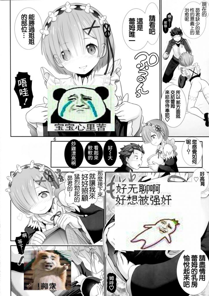 (C90) [雷神会 (はるきゲにあ)] レムりんマジ天使 (Re:ゼロから始める異世界生活) [中国翻訳] [CE家族社]