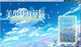 【PC游戏】美少女万花镜2-萌心次元|MoxACG.Moe