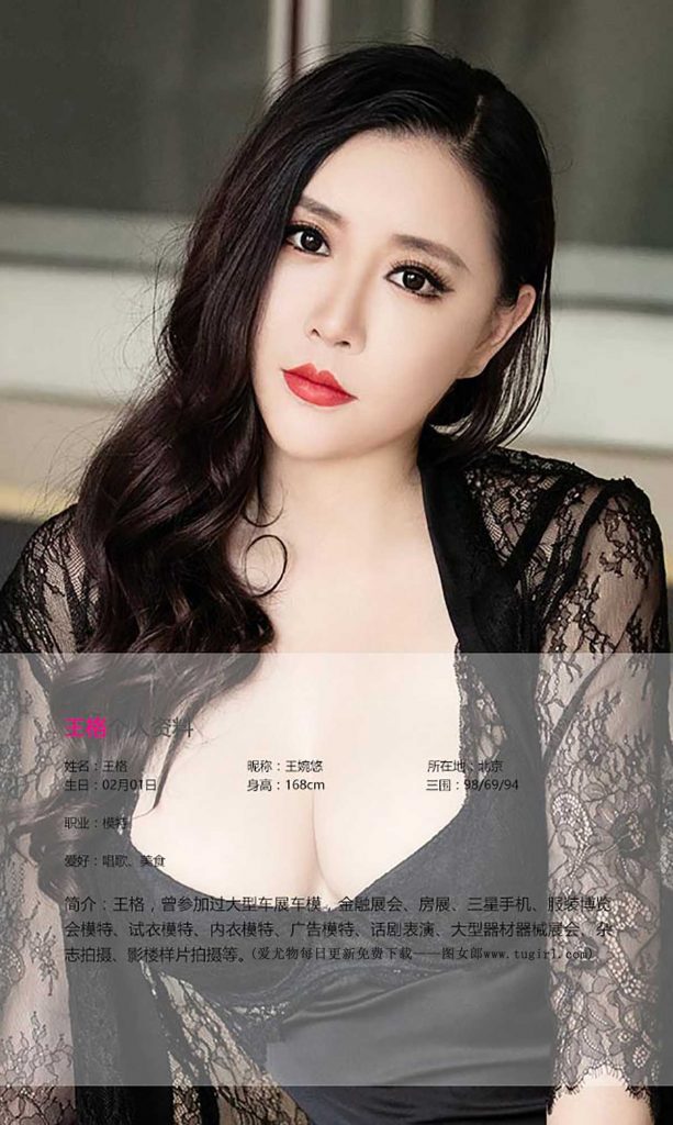 [Ugirls爱尤物]2016刊 No.386 王格[40P32M]