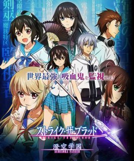 【动漫下载】[澄空学园] Strike the Blood/噬血狂袭 第01-24话 MKV 720p 简体外挂 合集-萌心次元|MoxACG.Moe