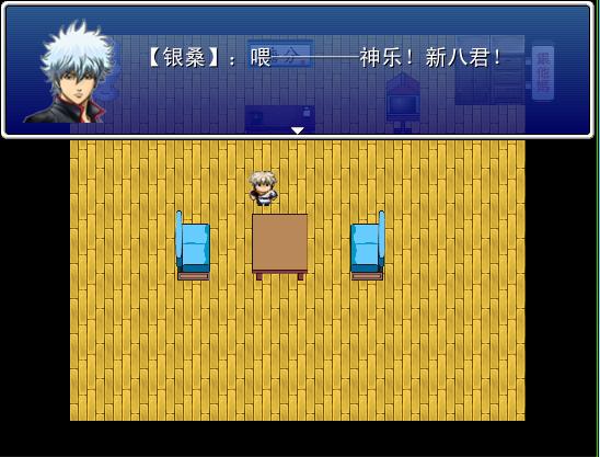 银魂npc类游戏