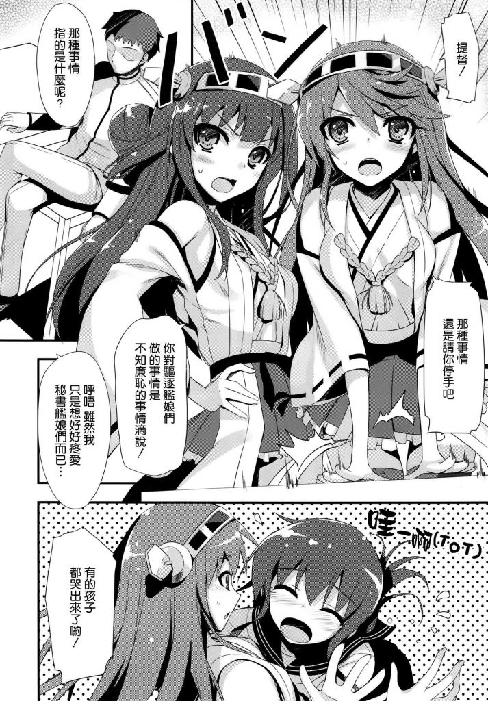 [空気系☆漢化] (C85) [無限軌道A (トモセシュンサク)] TEITOKU! DON’T TOUCH ME! (艦隊これくしょん -艦これ-)