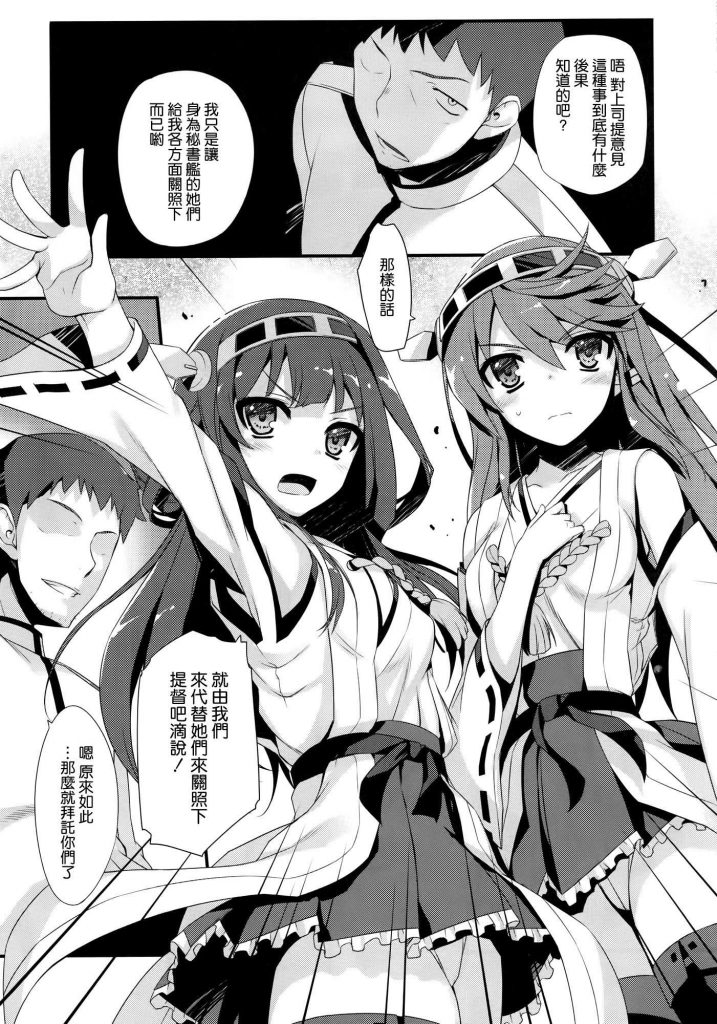 [空気系☆漢化] (C85) [無限軌道A (トモセシュンサク)] TEITOKU! DON’T TOUCH ME! (艦隊これくしょん -艦これ-)