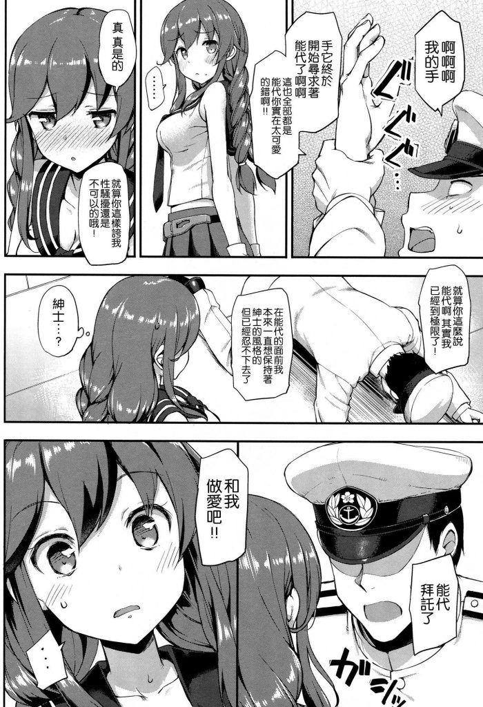 [空気系☆漢化] (C90) [じぇのばけーき (たかやKi)] 提督はどーしても 能代とHがしたい!! (艦隊これくしょん -艦これ-)