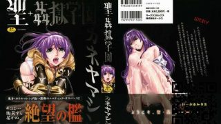 【整合\生肉\单行本】聖・姦獄学園1-6卷[1.53G]-萌心次元|MoxACG.Moe