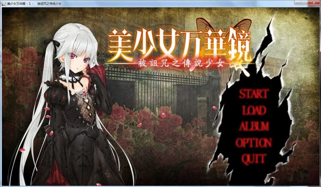 【PC游戏】美少女万花镜