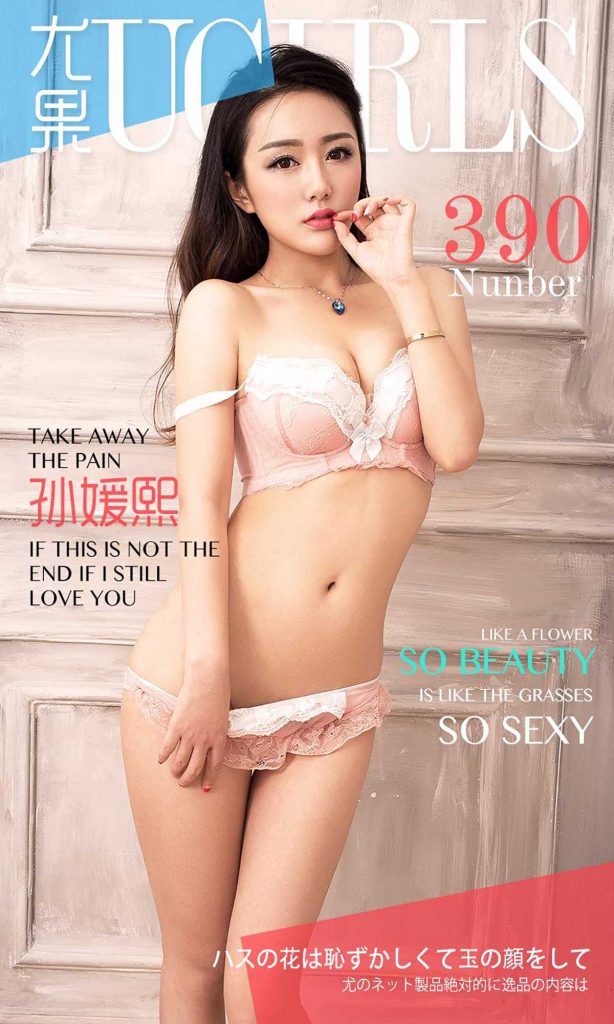 [Ugirls爱尤物]2016刊 No.390 孙媛熙[40P30M]