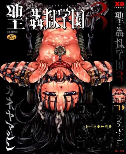 【整合\生肉\单行本】聖・姦獄学園1-6卷[1.53G]