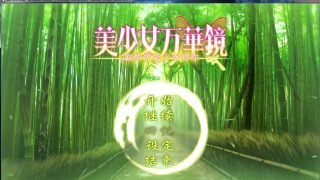 【PC游戏】美少女万花镜2.5番外篇-萌心次元|MoxACG.Moe