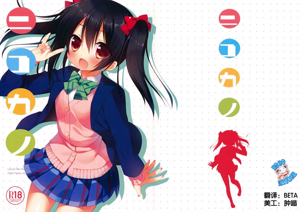 lovelive本子合集