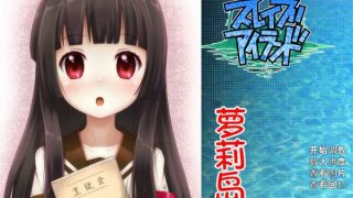 重生萝莉岛[汉化]-萌心次元|MoxACG.Moe