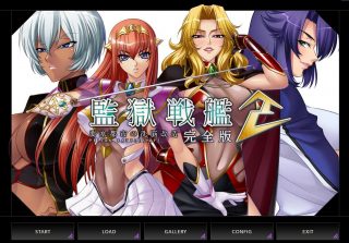 【绅士游戏】監獄戦艦2～要塞都市の洗脳改造～-萌心次元|MoxACG.Moe