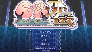 【绅士游戏】巨乳ファンタジー外伝-萌心次元|MoxACG.Moe